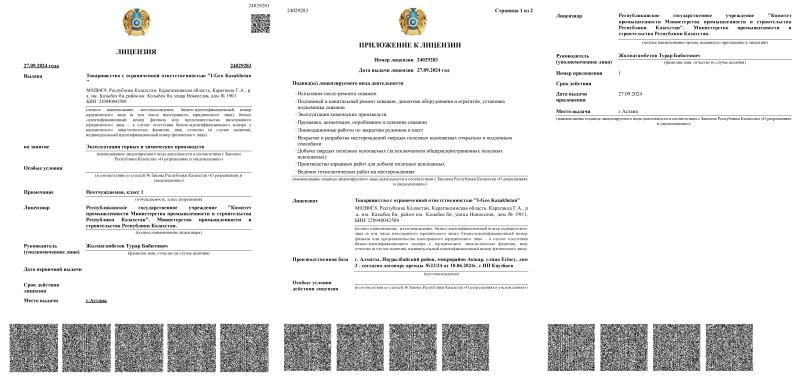 Лицензия на эксплуатацию горных и химических производств