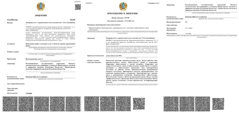 Лицензия на выполнение работ в области охраны окружающей среды